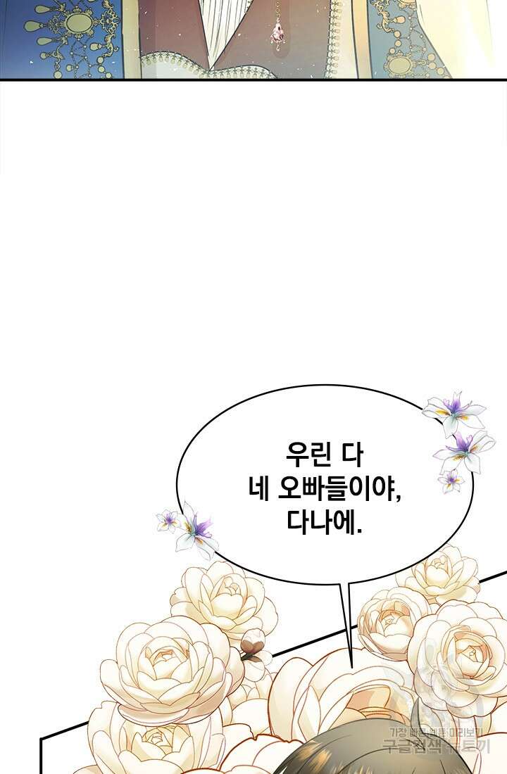 누가 우리 오빠들좀 말려주세요 3화 72