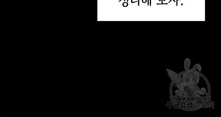 누가 우리 오빠들좀 말려주세요 3화 77