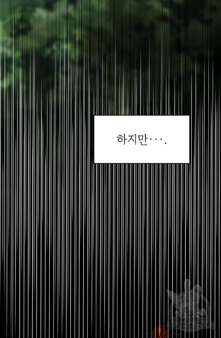 누가 우리 오빠들좀 말려주세요 3화 82