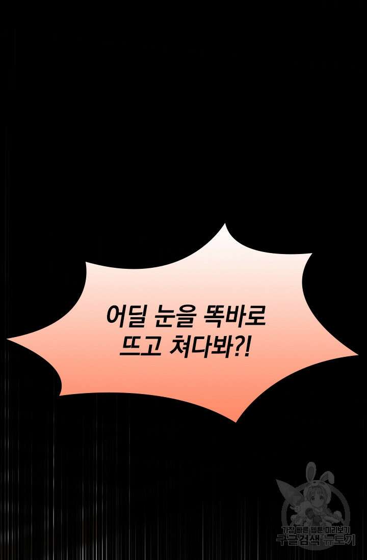 누가 우리 오빠들좀 말려주세요 3화 85