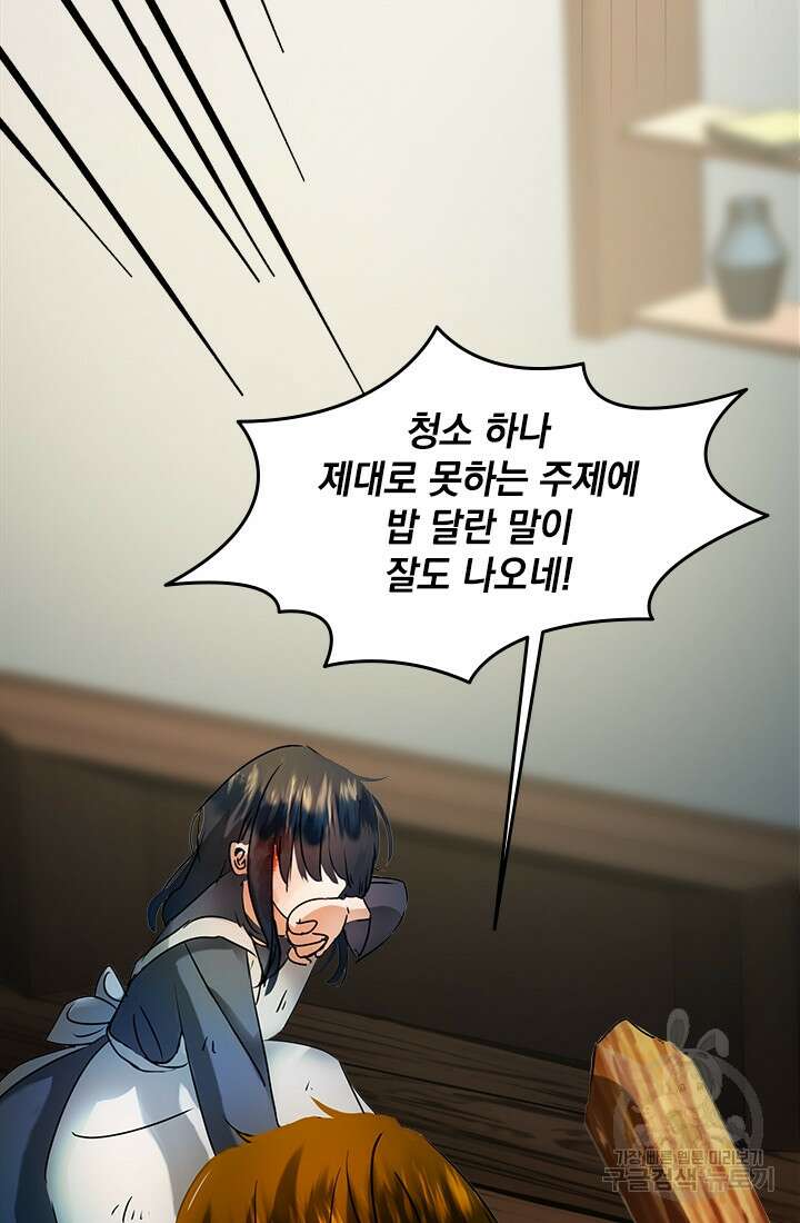 누가 우리 오빠들좀 말려주세요 3화 87