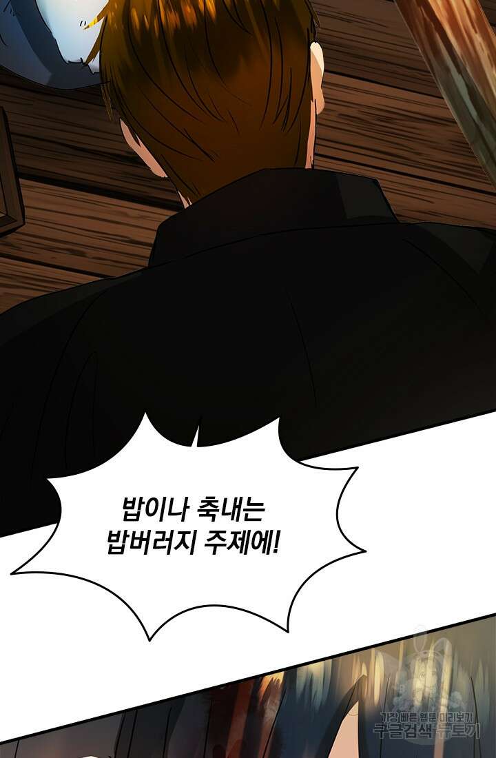 누가 우리 오빠들좀 말려주세요 3화 88