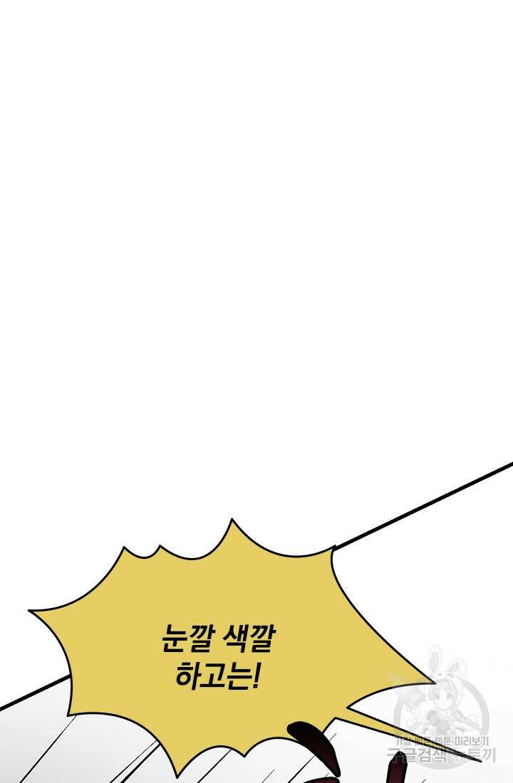 누가 우리 오빠들좀 말려주세요 3화 91