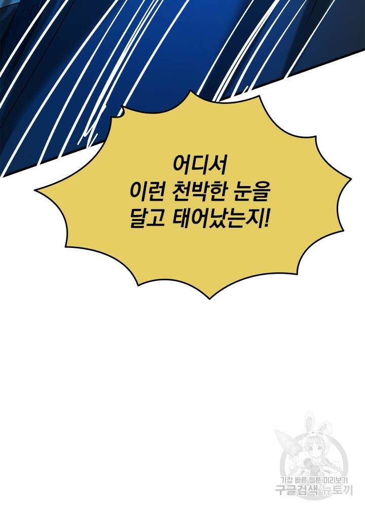 누가 우리 오빠들좀 말려주세요 3화 93