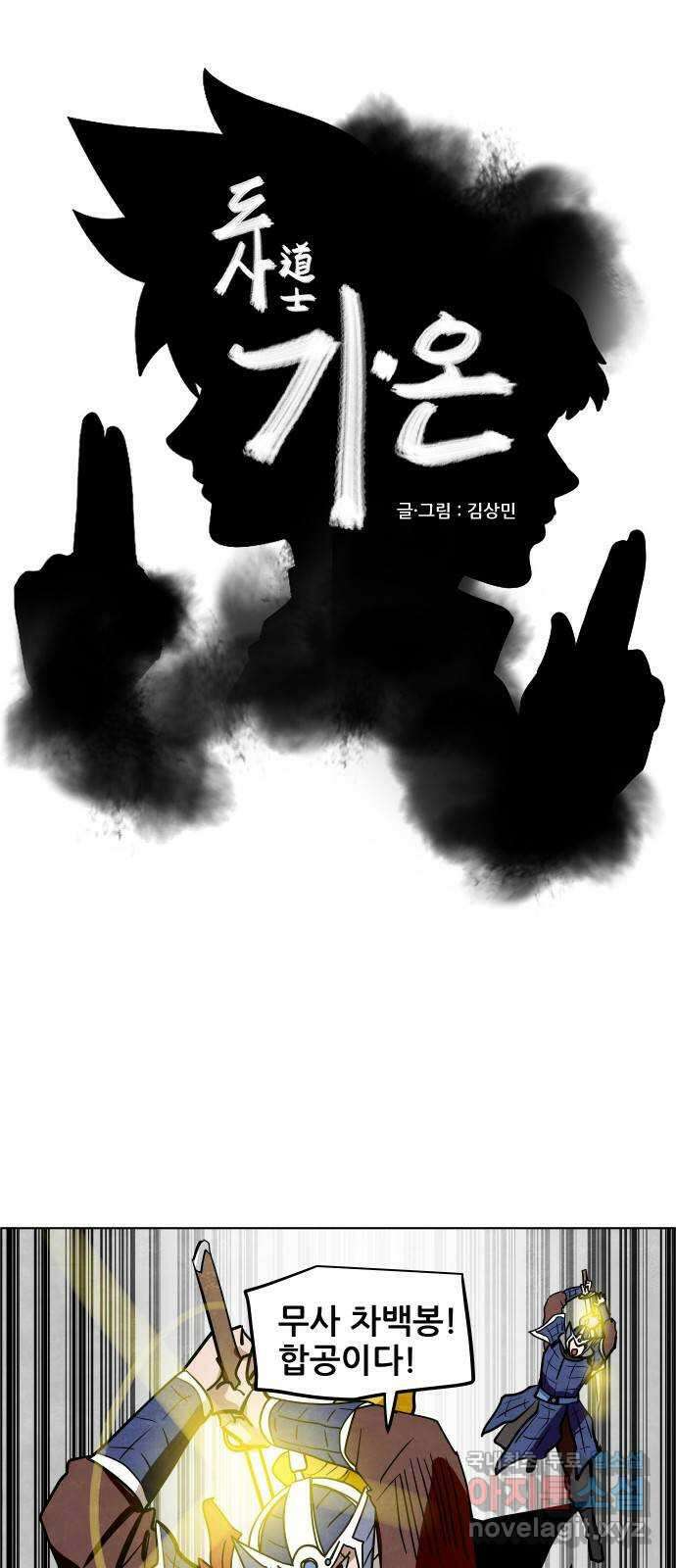 도사 가온 3부 50화 1