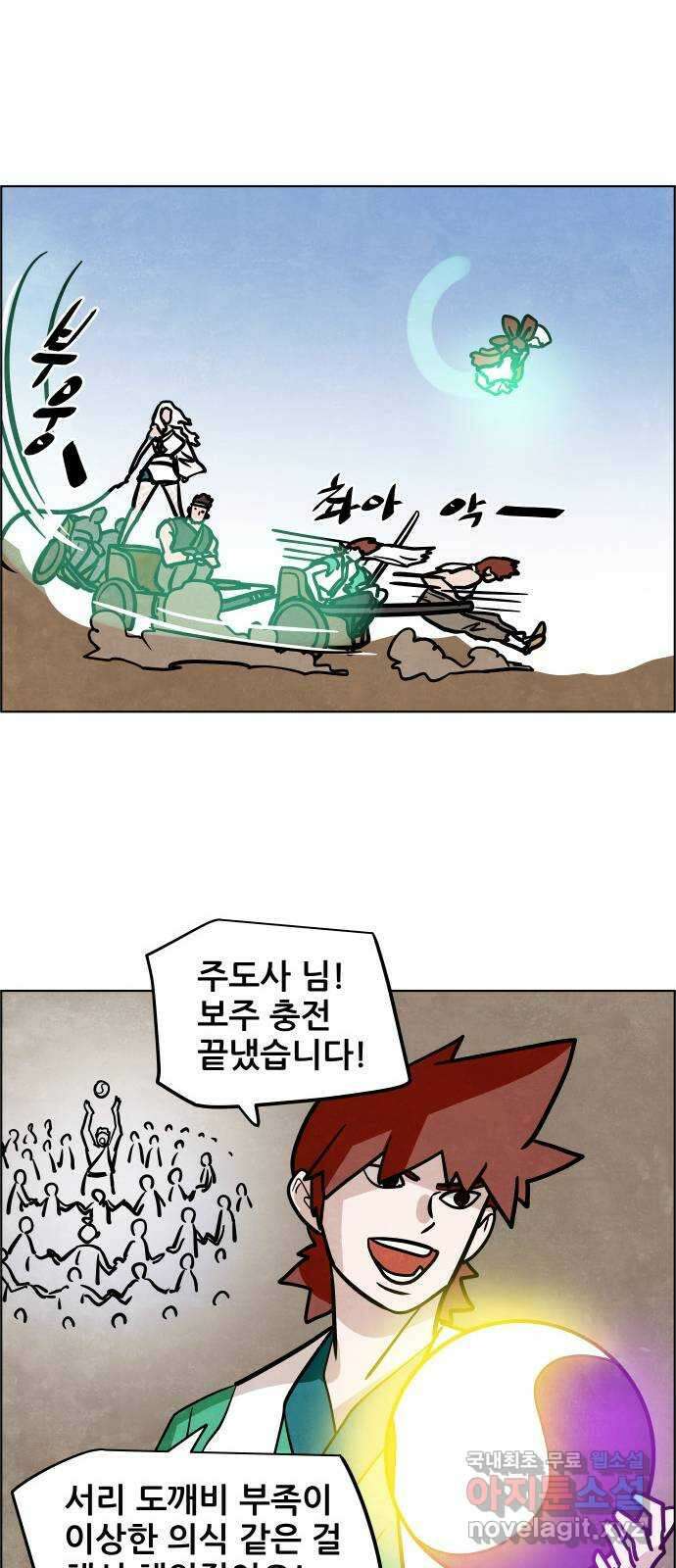 도사 가온 3부 50화 7