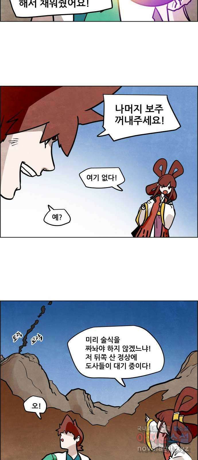 도사 가온 3부 50화 8