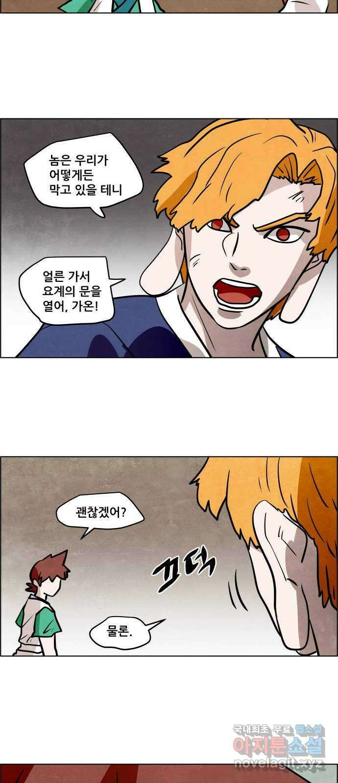 도사 가온 3부 50화 9