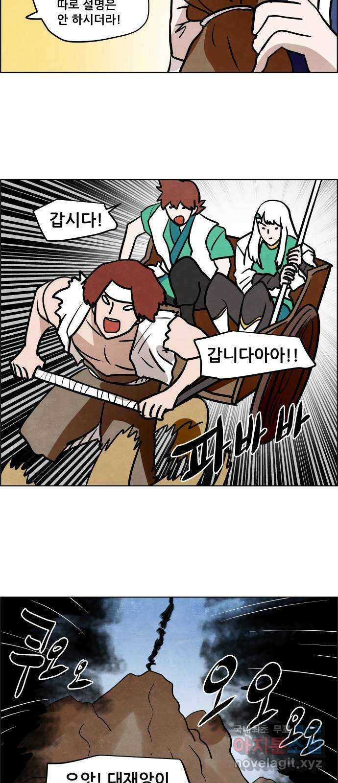 도사 가온 3부 50화 11