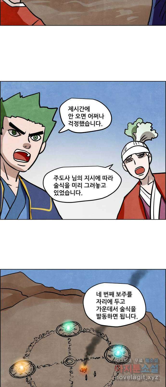 도사 가온 3부 50화 16