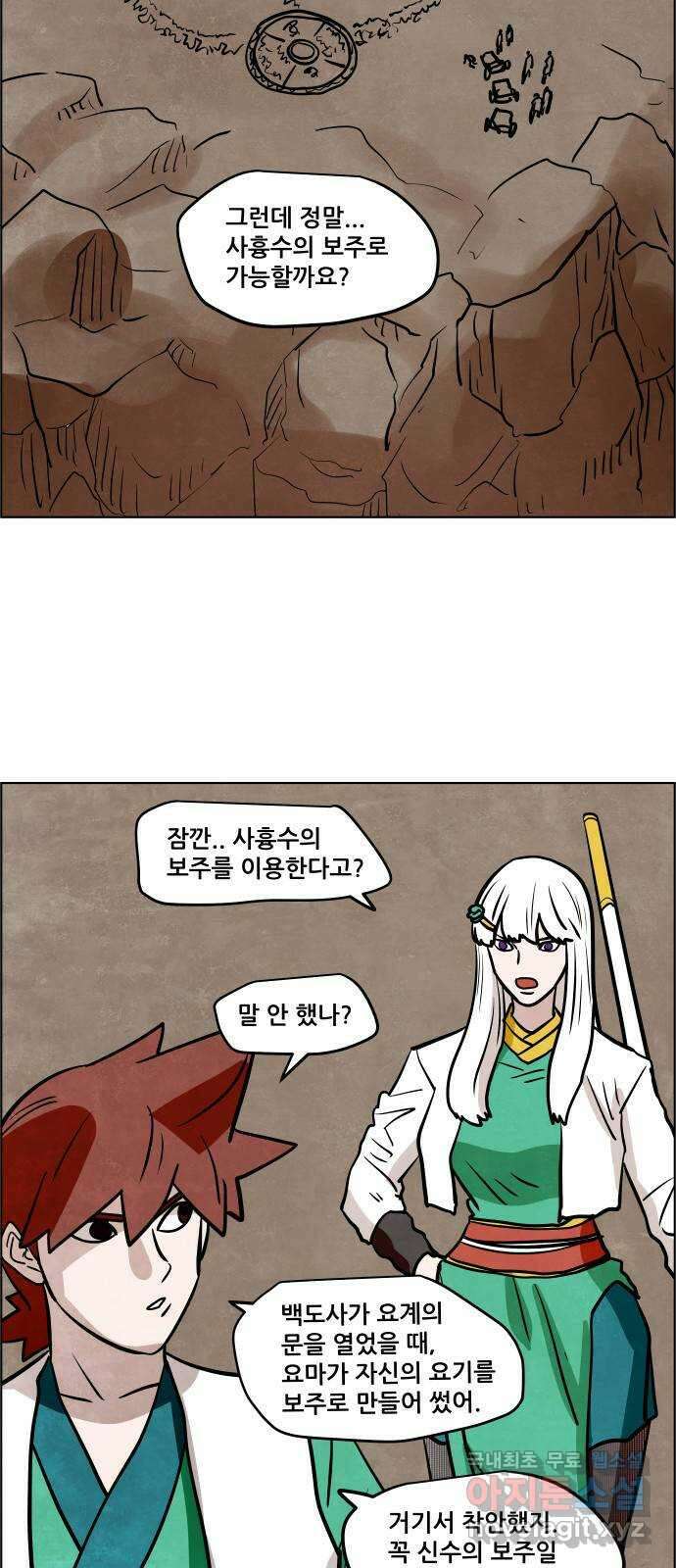 도사 가온 3부 50화 17