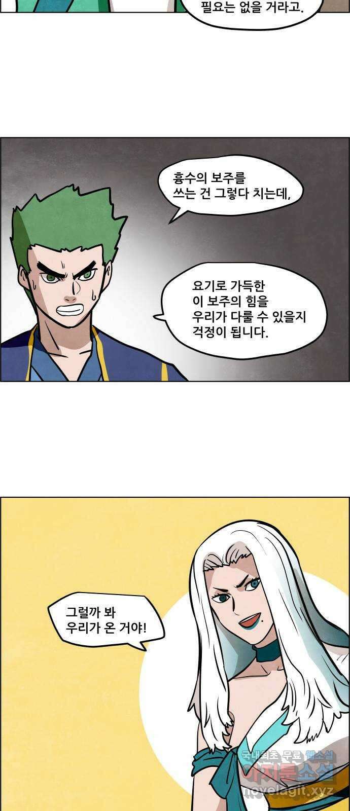 도사 가온 3부 50화 18