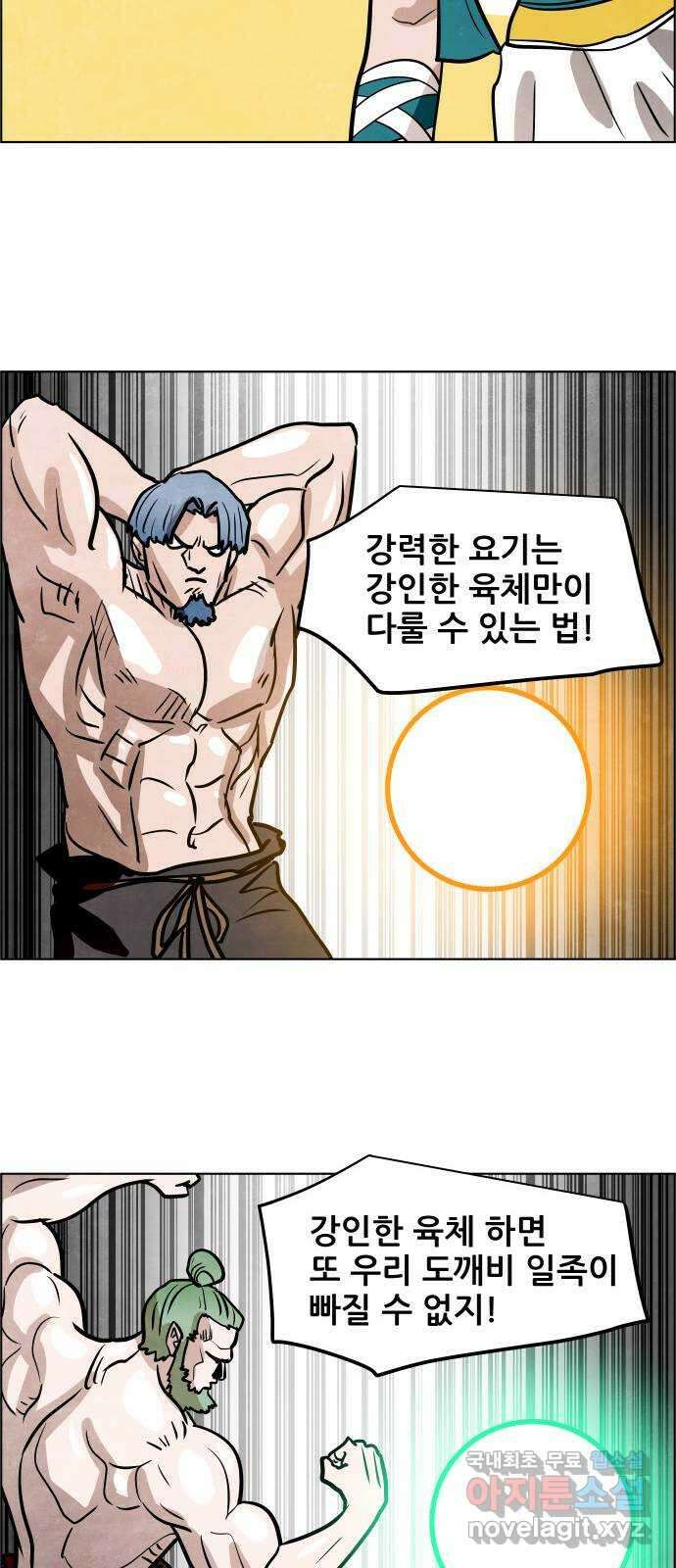 도사 가온 3부 50화 19