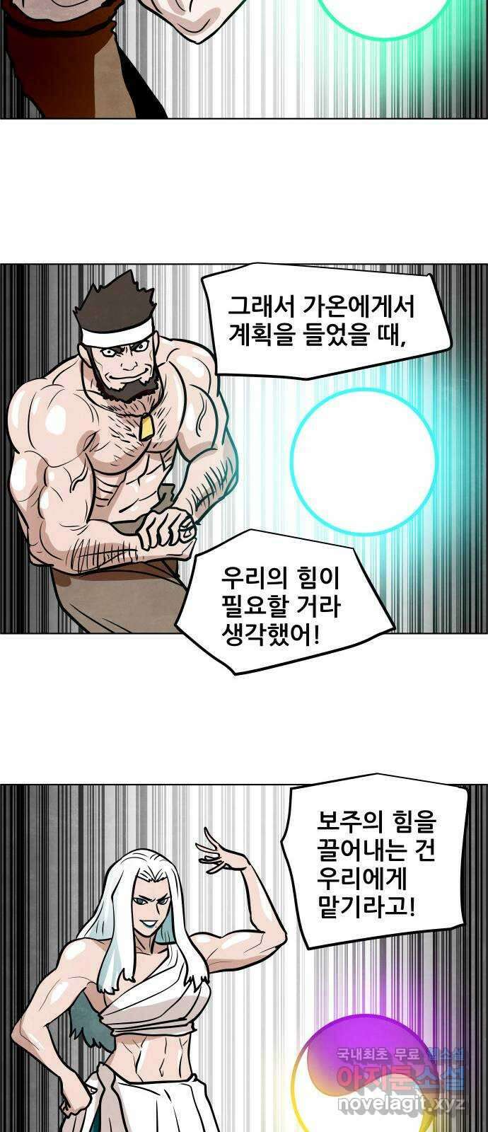 도사 가온 3부 50화 20