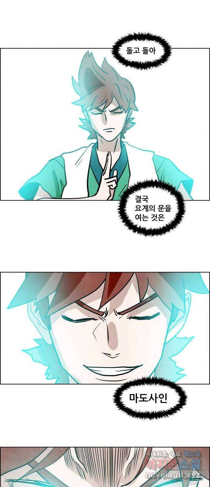도사 가온 3부 50화 22