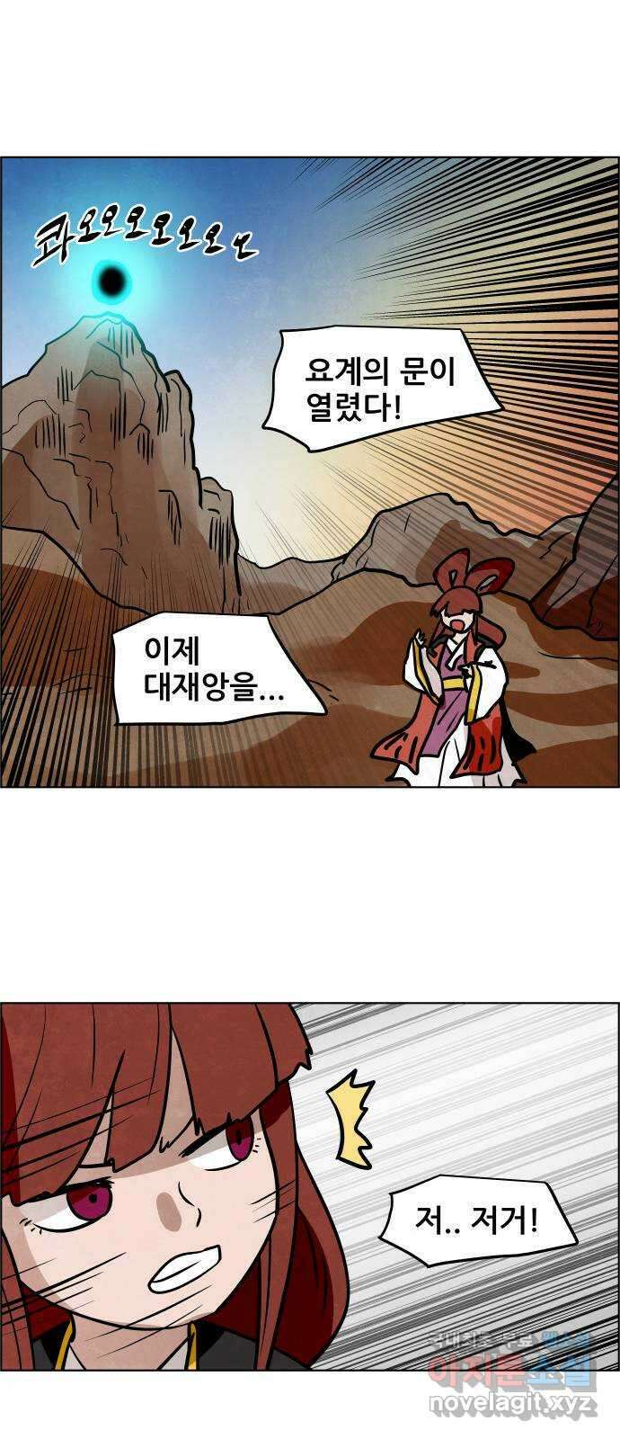 도사 가온 3부 50화 24