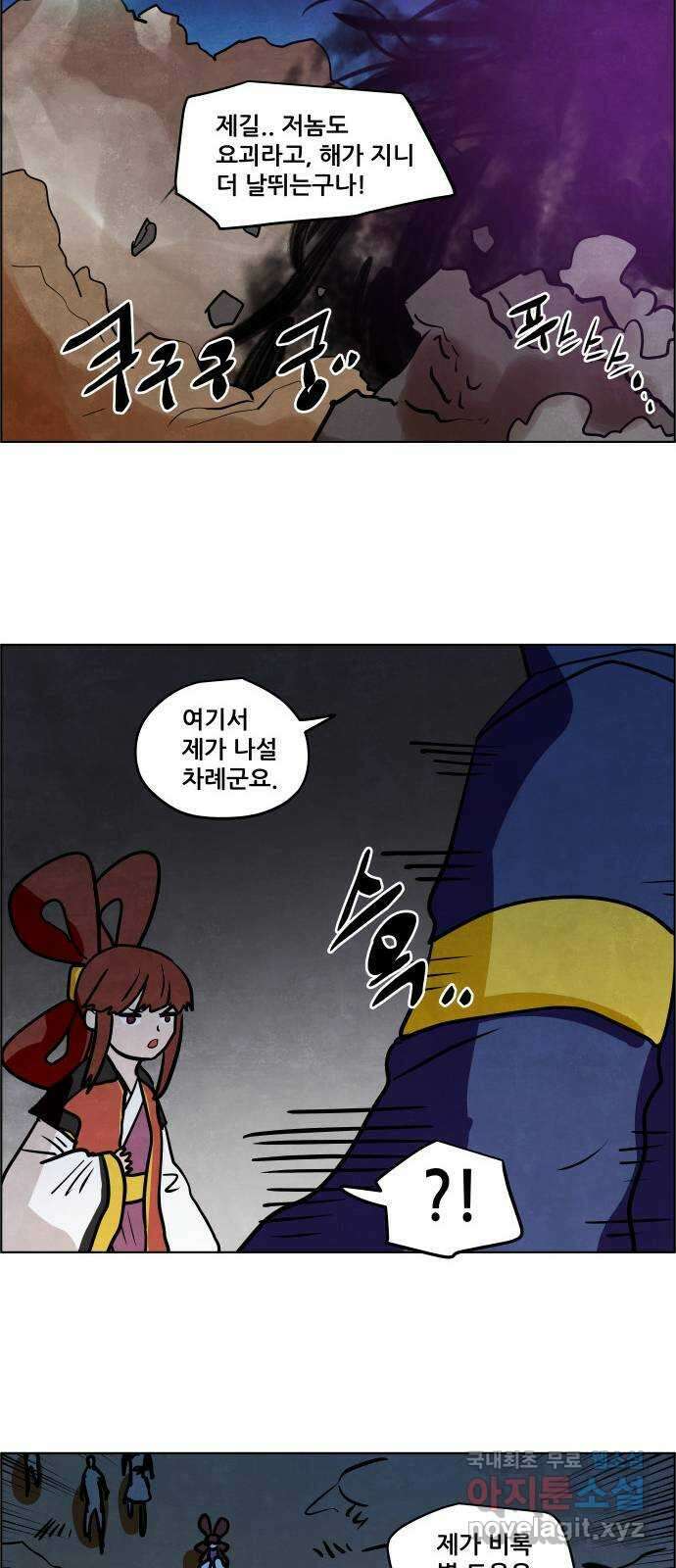 도사 가온 3부 50화 29