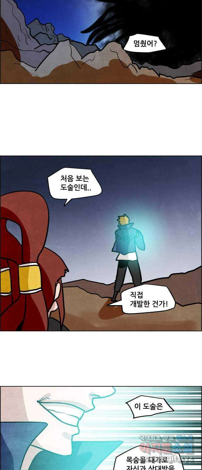 도사 가온 3부 50화 32