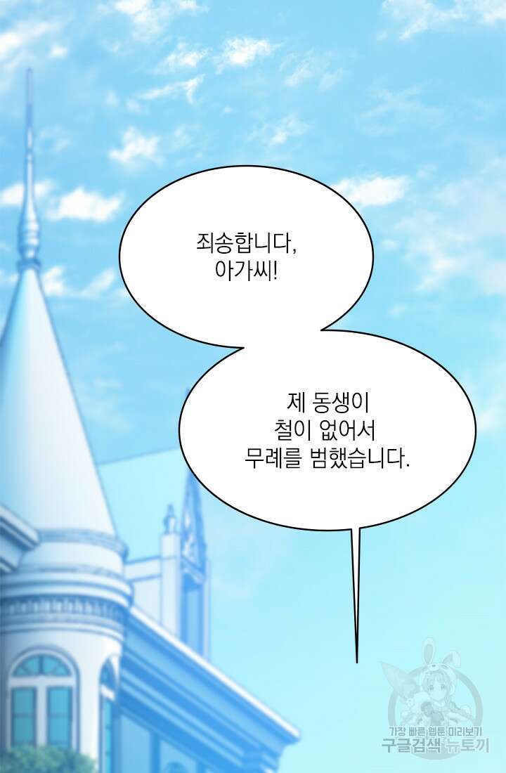 누가 우리 오빠들좀 말려주세요 19화 3