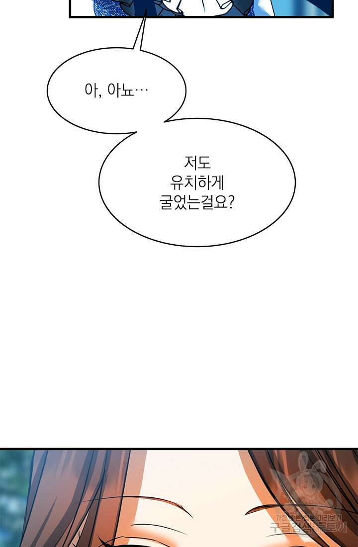 누가 우리 오빠들좀 말려주세요 19화 6