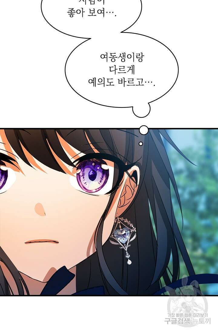 누가 우리 오빠들좀 말려주세요 19화 12