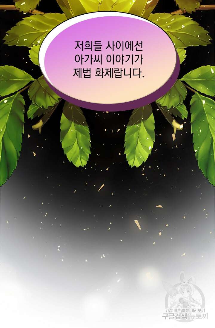 누가 우리 오빠들좀 말려주세요 19화 19