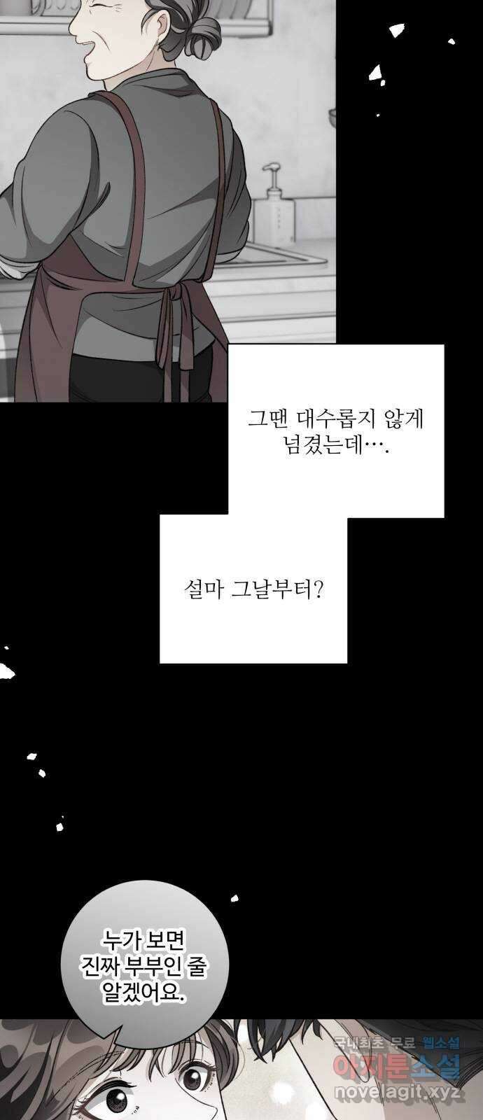 완벽한 부부는 없다 41화 3