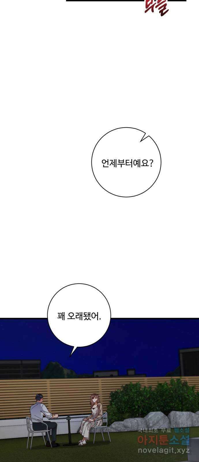 완벽한 부부는 없다 41화 7