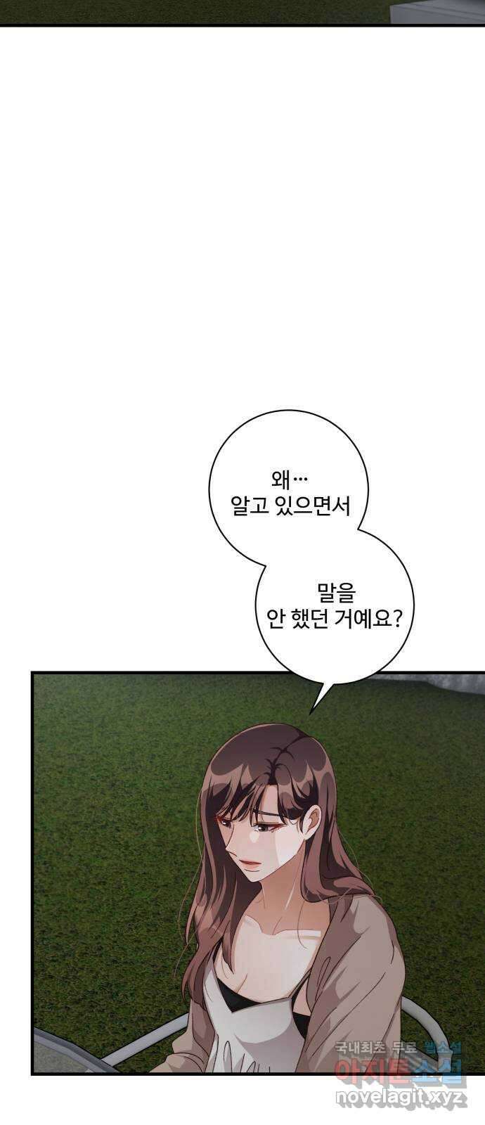 완벽한 부부는 없다 41화 8