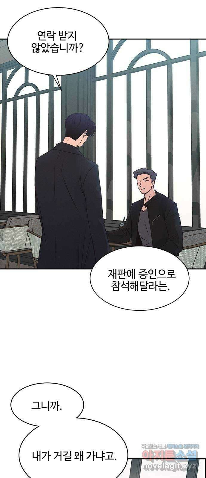 키스의 여왕 43화 2
