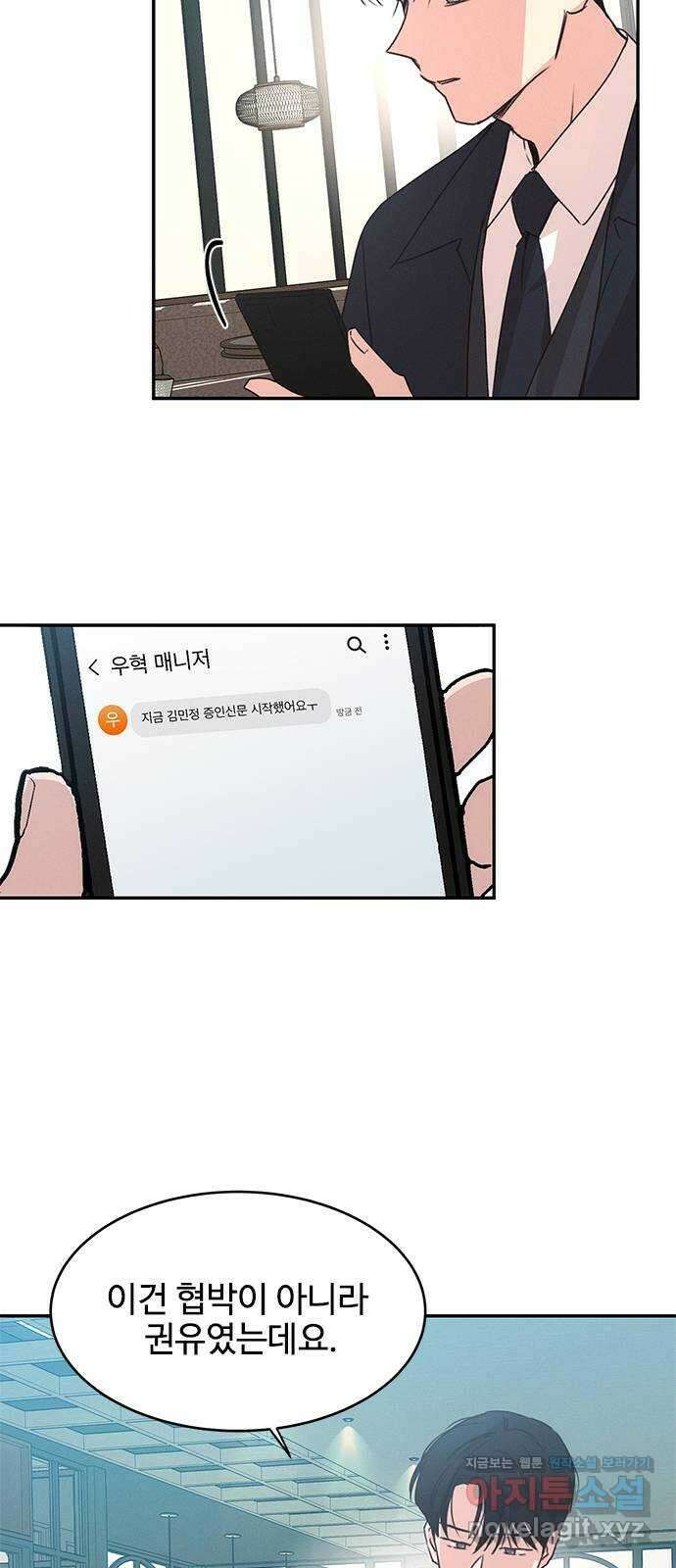 키스의 여왕 43화 6