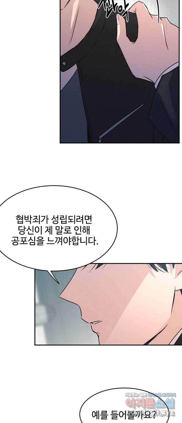 키스의 여왕 43화 8