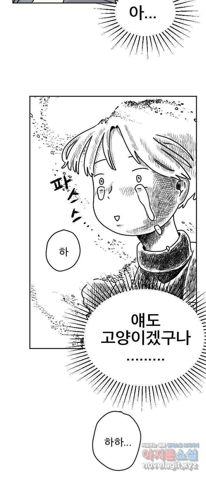 시선 끝 브로콜리 10화 3