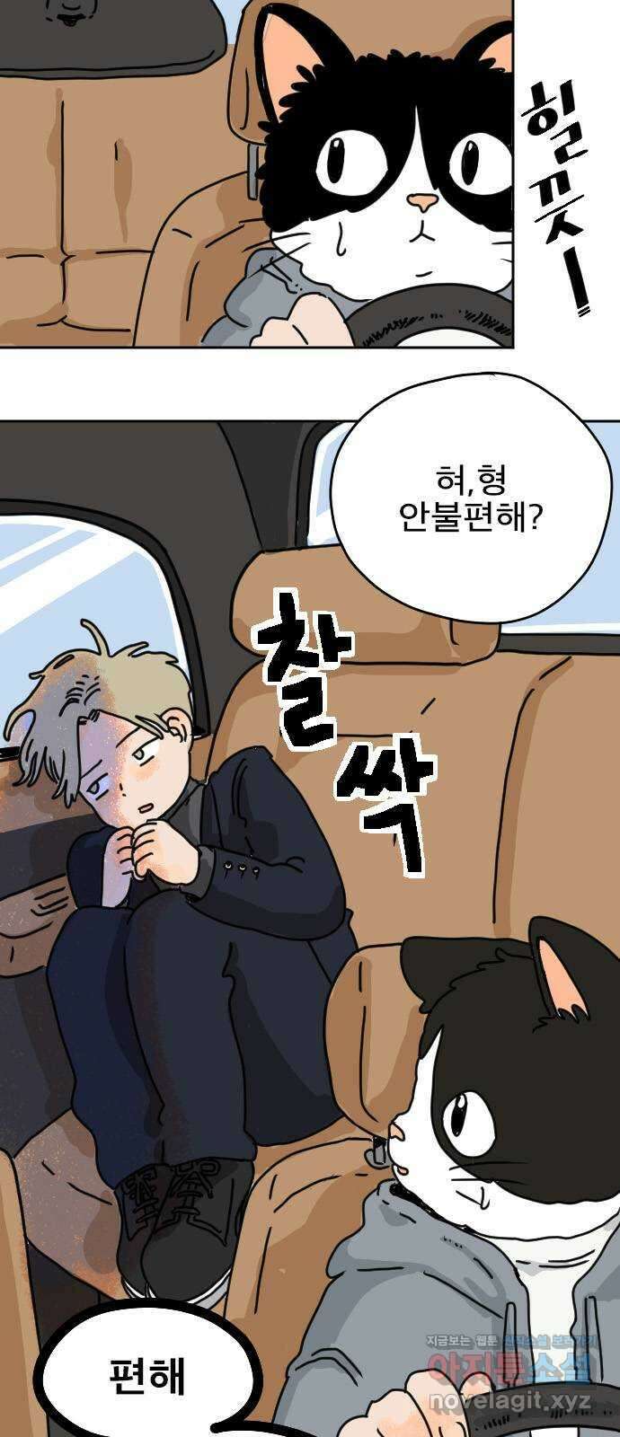 시선 끝 브로콜리 10화 5