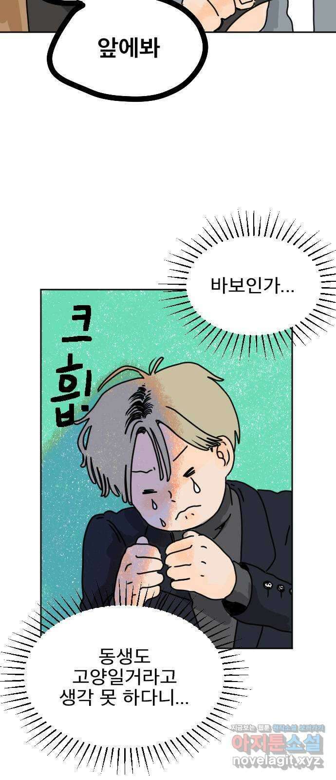 시선 끝 브로콜리 10화 6