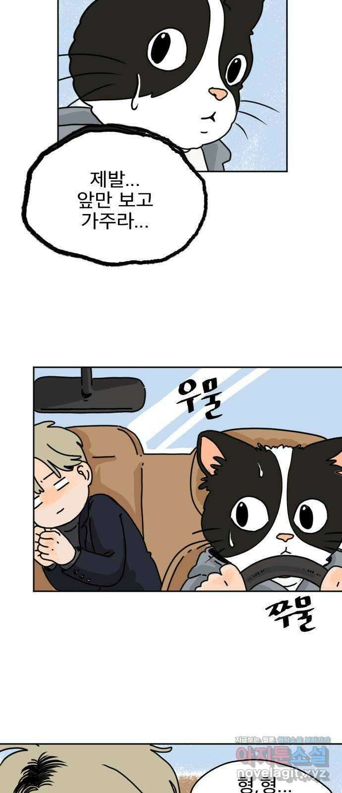 시선 끝 브로콜리 10화 8