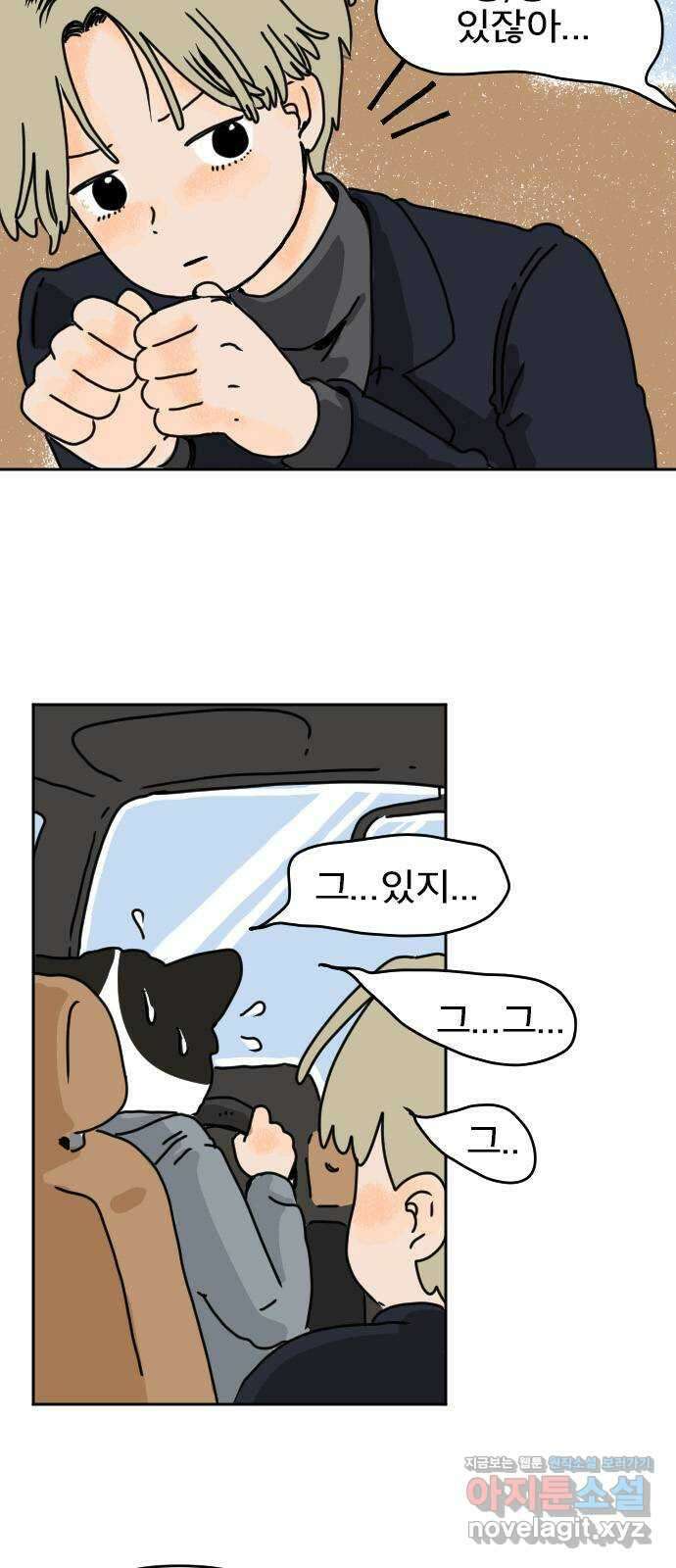 시선 끝 브로콜리 10화 9