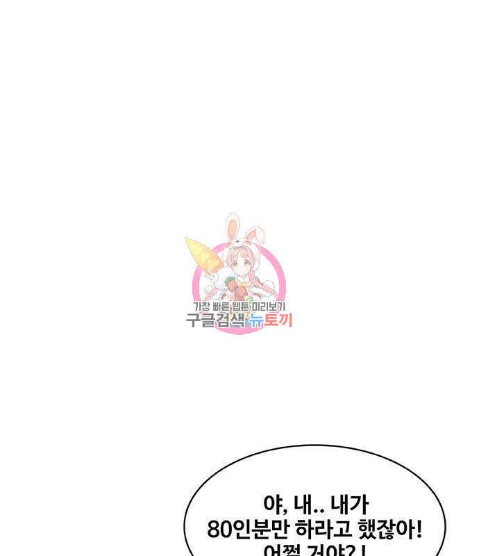 취사병 전설이 되다 199화 1