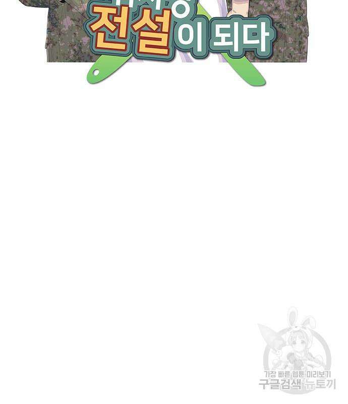 취사병 전설이 되다 199화 7