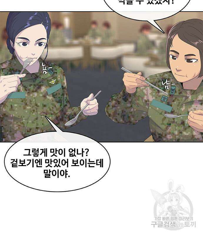 취사병 전설이 되다 199화 45