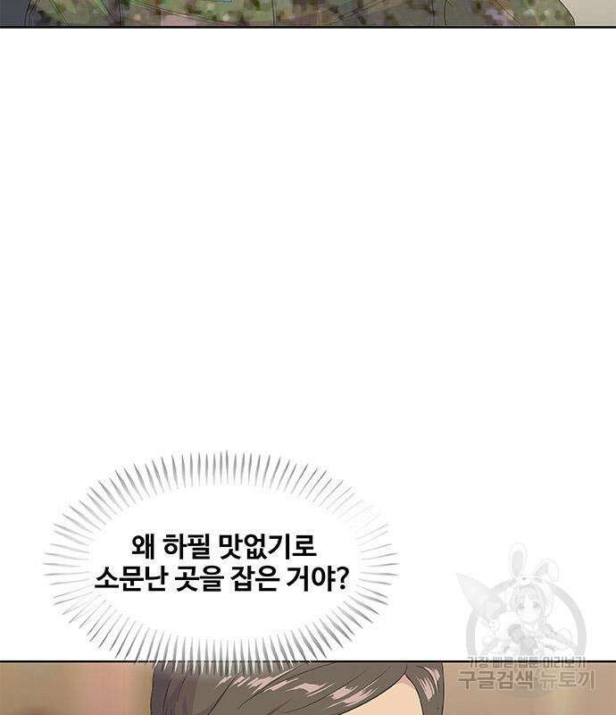 취사병 전설이 되다 199화 47