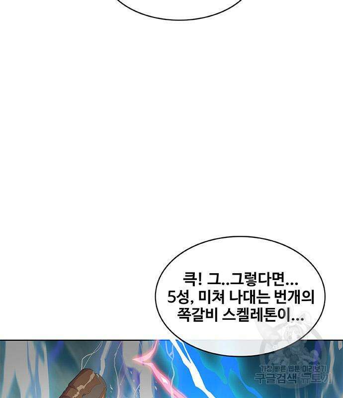 취사병 전설이 되다 199화 59