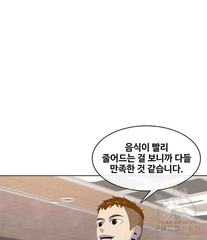 취사병 전설이 되다 199화 74