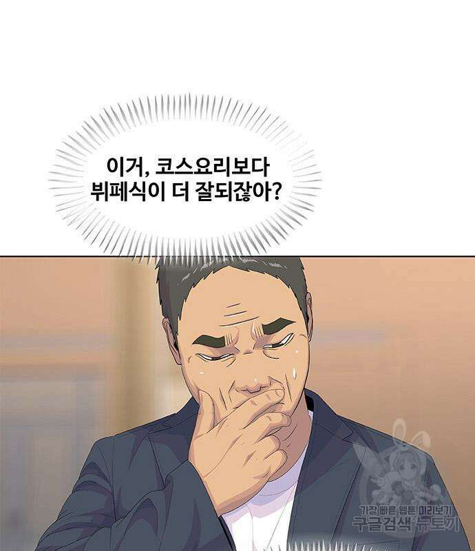 취사병 전설이 되다 199화 84