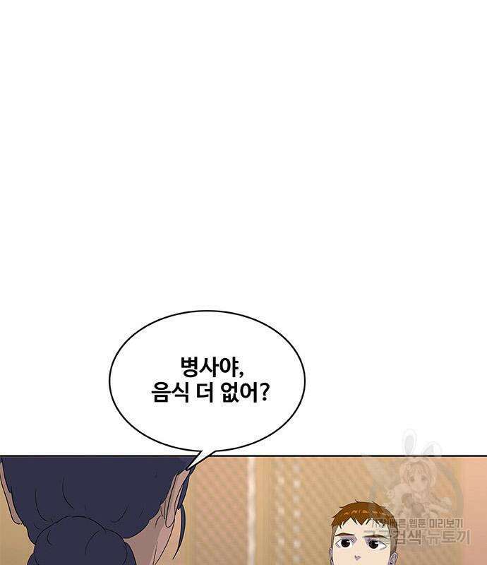 취사병 전설이 되다 199화 87