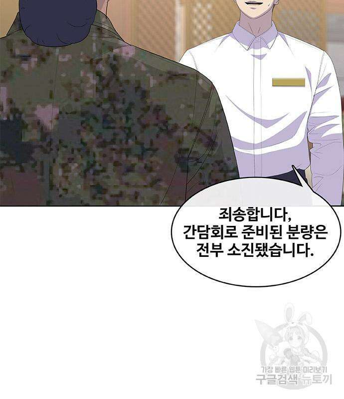 취사병 전설이 되다 199화 88