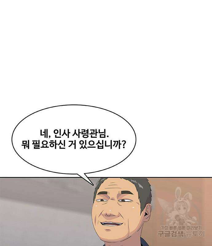 취사병 전설이 되다 199화 92