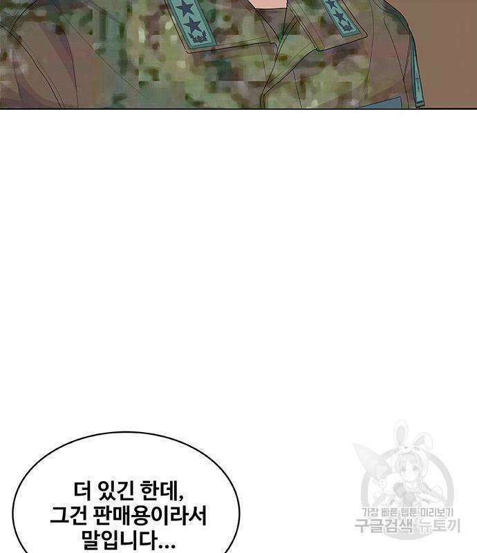 취사병 전설이 되다 199화 95