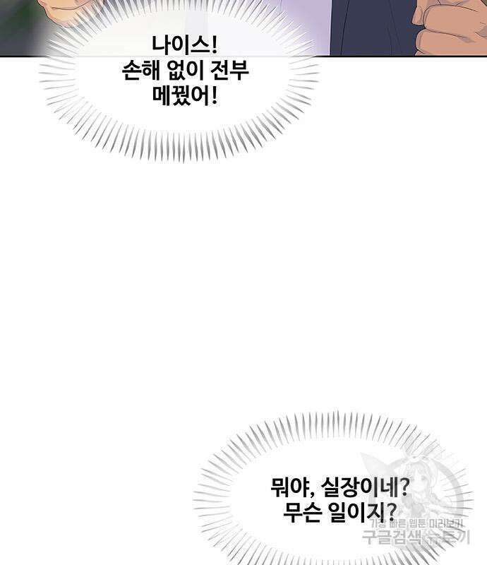 취사병 전설이 되다 199화 102