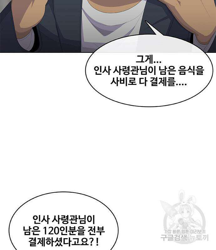 취사병 전설이 되다 199화 110